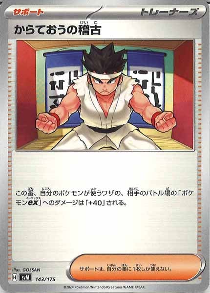 [SVM]からておうの稽古【No mark】143/175