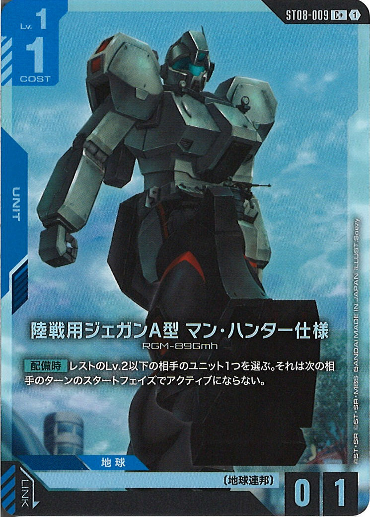 [ST08]陸戦用ジェガンＡ型 マン・ハンター仕様(パラレル+)【C+】ST08-009