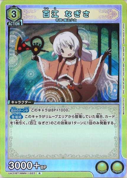 [UA31-BT]百江 なぎさ【R】UA31BT/MMM-1-022