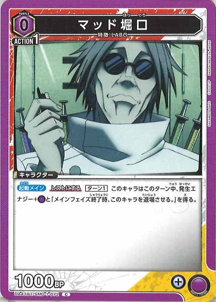 [UA43-BT]マッド堀口【C】UA43BT/SMD-1-072