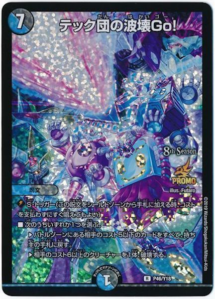 [PR-Y18]テック団の波壊Go!【PR】P46/Y18