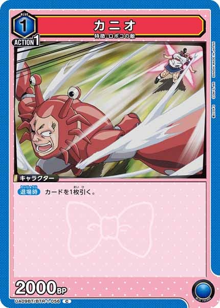 [UA09-BT]カニオ【C】UA09BT/BTR-1-056