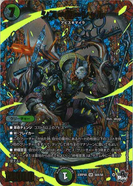 [DM23-RP4X]シス＝魔＝シャル【SR】S8X/S8