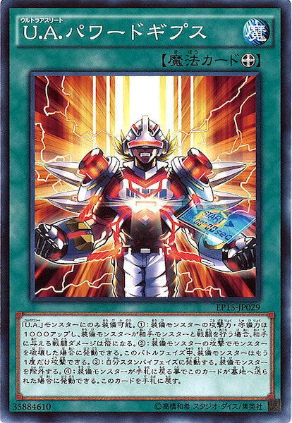 [EP15]U.A.パワードギプス(ノーマル)EP15-JP029