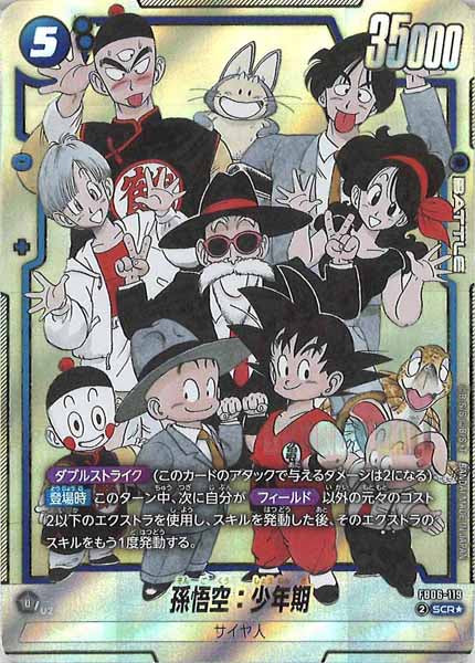 [SB02]孫悟空：少年期(パラレル★)(SB02イラスト版)【SCR】FB06-119