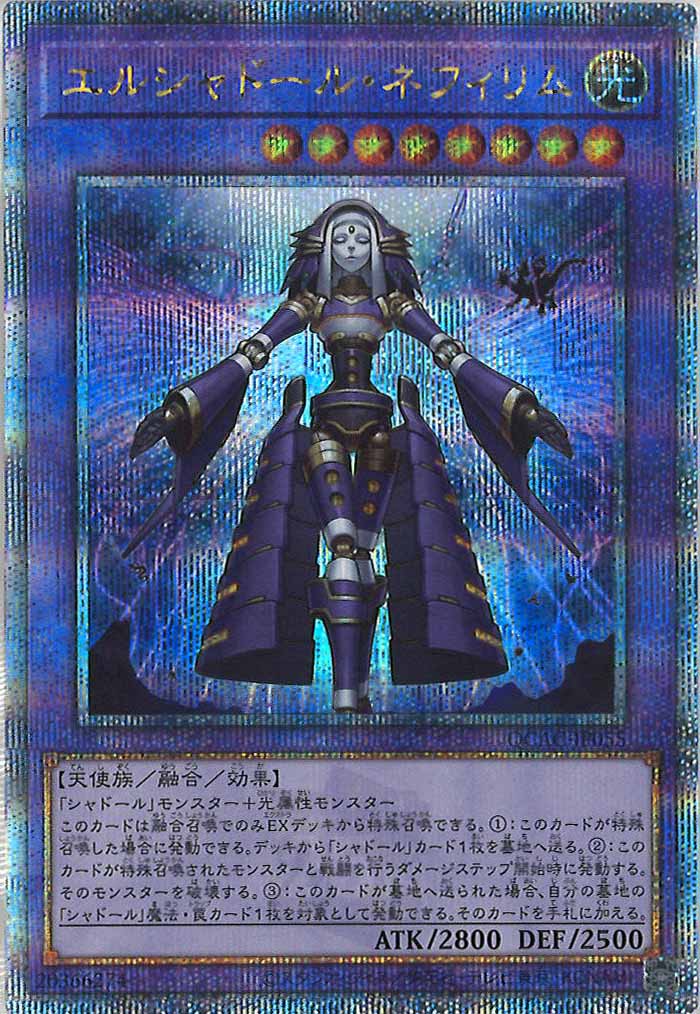 [QCAC]エルシャドール・ネフィリム(クォーターセンチュリーシークレットレア)QCAC-JP055