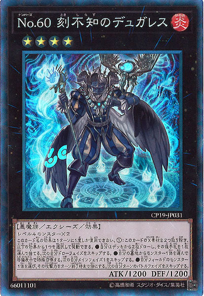 [CP19]No.60 刻不知のデュガレス(コレクターズレア)CP19-JP031