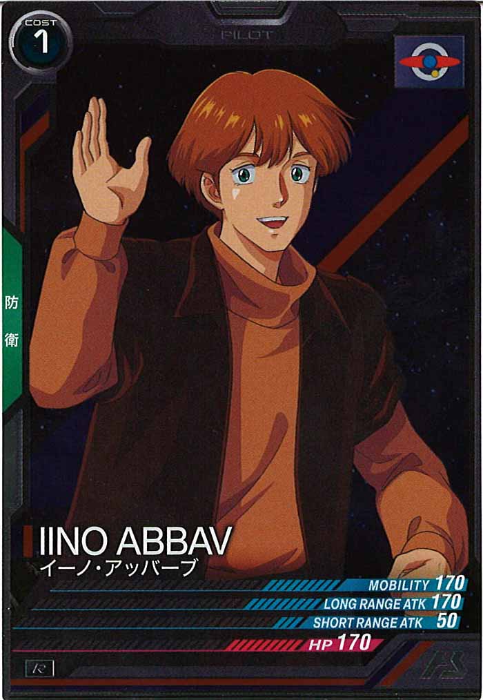 [UTB06]イーノ・アッバーブ【R】UTB06-017