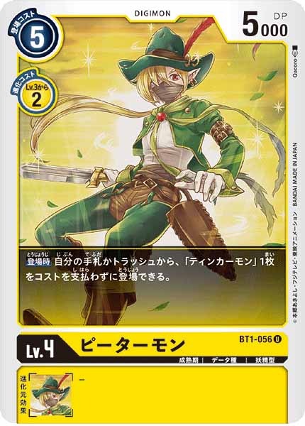 [BT-01]ピーターモン【U】BT1-056