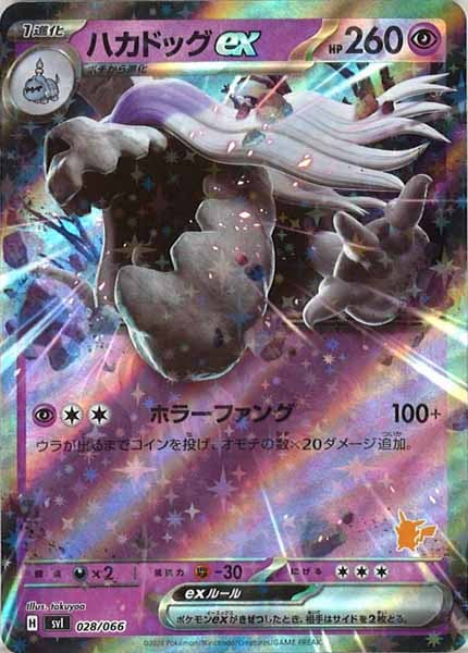 [SVI]ハカドッグex（RR仕様）【No Mark】028/066