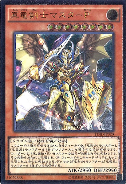 [TDIL]真竜剣士マスターP(アルティメットレア)TDIL-JP020