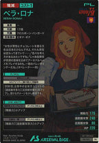 [PR]ベラ・ロナ【PR】PR-295