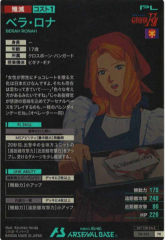 [PR]ベラ・ロナ【PR】PR-295