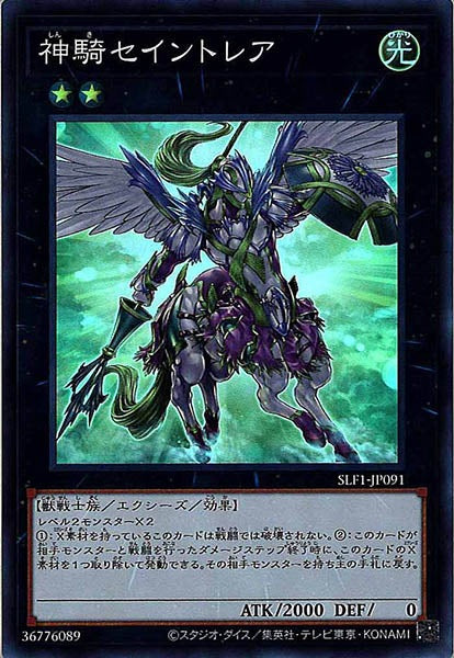 [SLF1]神騎セイントレア(スーパーレア)SLF1-JP091