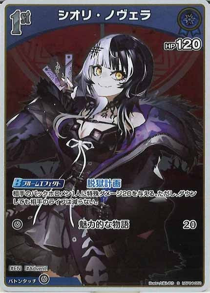 [hBP04]シオリ・ノヴェラ【S】hBP04-052