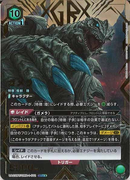 UA22BT]ブースターパック GAMERA Rebirth - ユニオンアリーナ/UNION