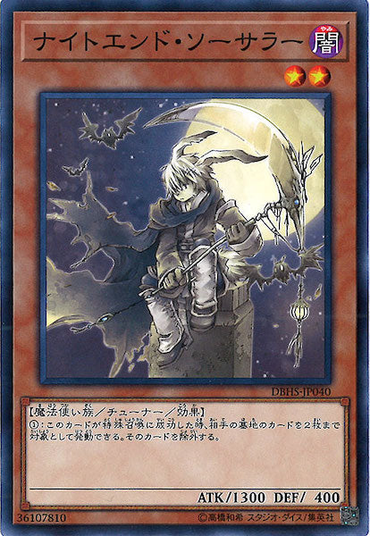 [DBHS]ナイトエンド・ソーサラー(ノーマル)DBHS-JP040