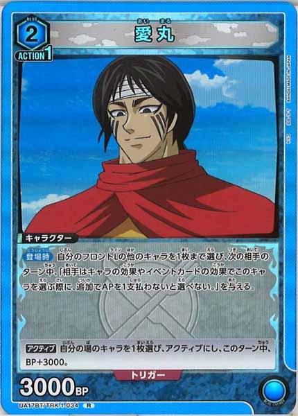 [UA17-BT]愛丸【R】UA17BT/TRK-1-034