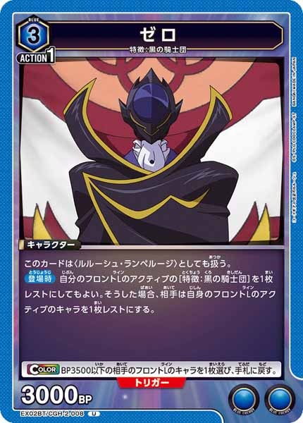 [EX02-BT]ゼロ【U】EX02BT/CGH-2-008