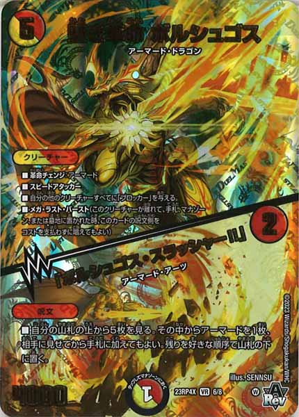 [DM23-RP4X]堅き革命 ボルシュゴス／「ボルシュゴス・スラッシャー!!」【VR】6/8