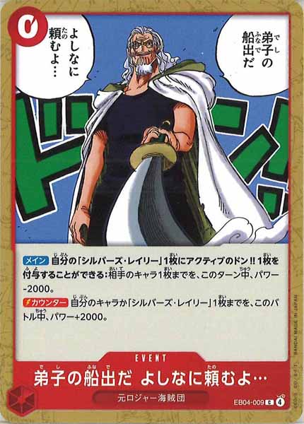 [OP_EB-04]弟子の船出だ よしなに頼むよ…【C】EB04-009