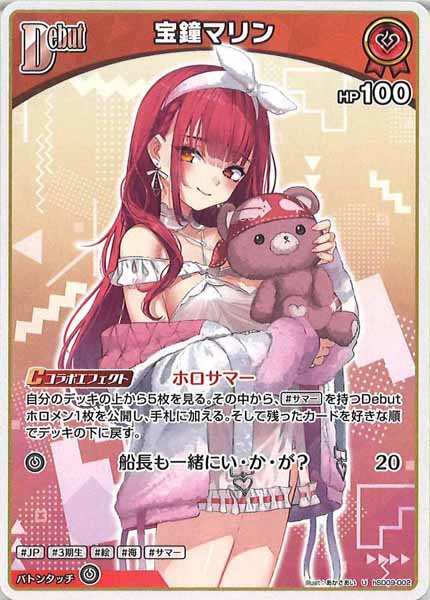 [hEB01]宝鐘マリン【U】hSD09-002(illust:あかさあい)