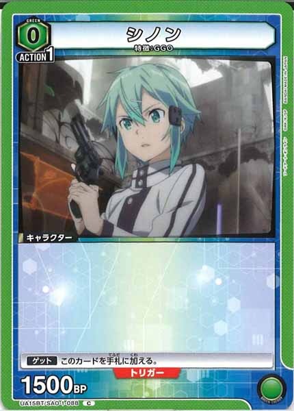 [UA15-BT]シノン【C】UA15BT/SAO-1-088