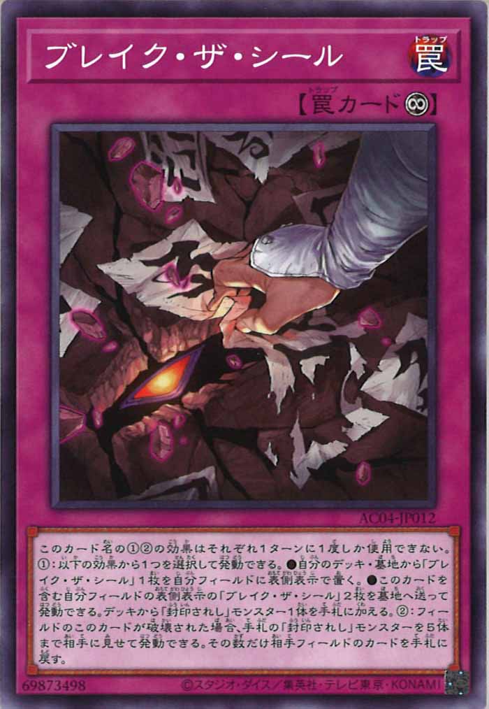 [AC04]ブレイク・ザ・シール(ノーマル)AC04-JP012