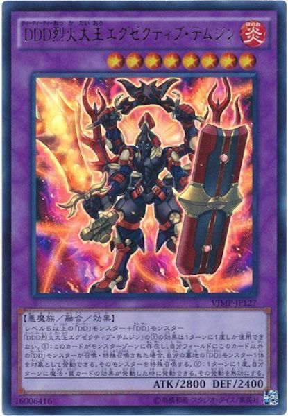 [Vジャンプ]DDD烈火大王エグゼクティブ・テムジン(ウルトラレア)VJMP-JP127