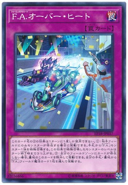 [EP18]Ｆ.Ａ.オーバー・ヒート(ノーマル)EP18-JP037