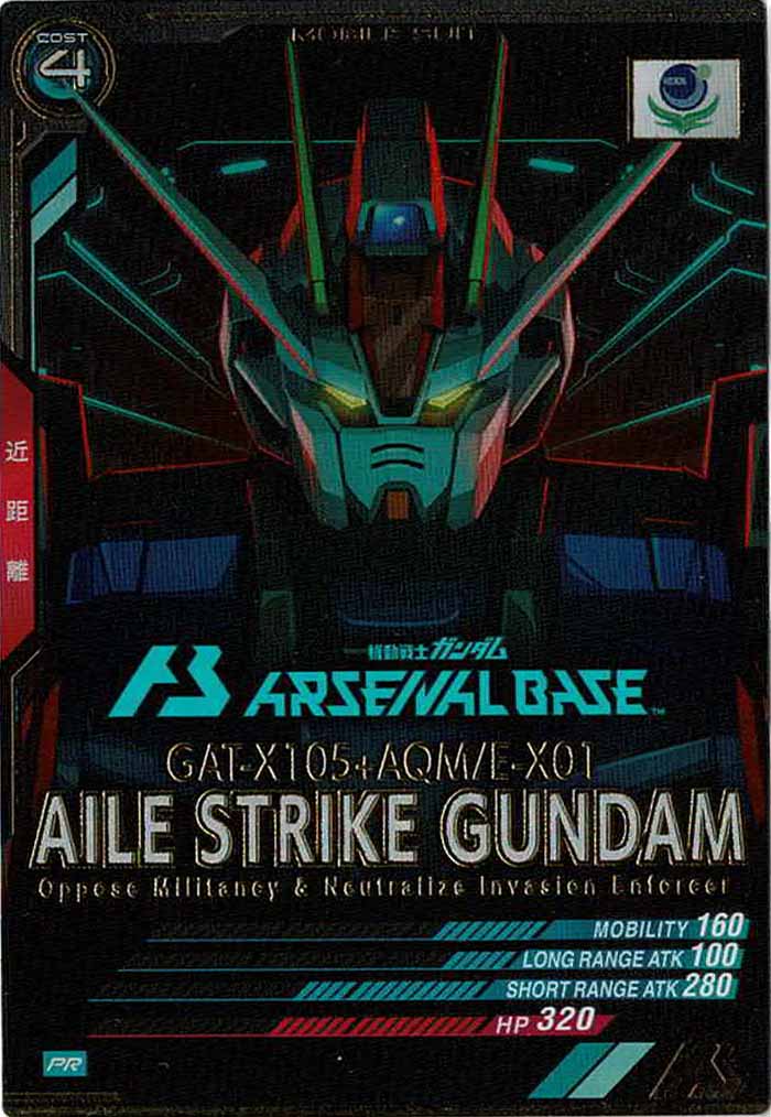 [PR]エールストライクガンダム【PR】PR-003