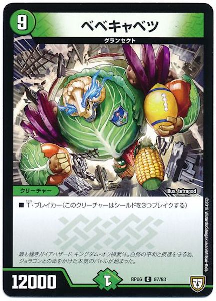 [DMRP-06]ベベキャベツ【C】87/93