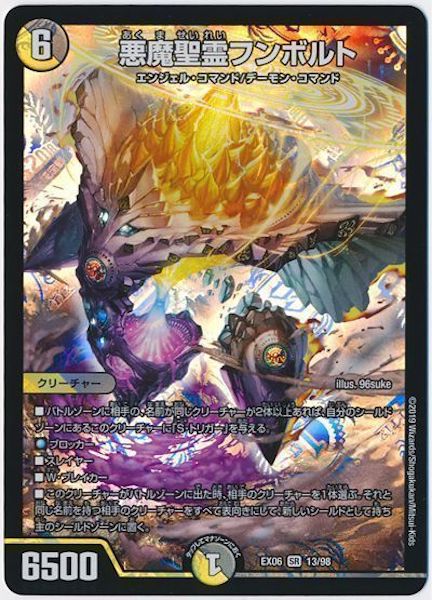 [DMEX-06]悪魔聖霊フンボルト【SR】13/98