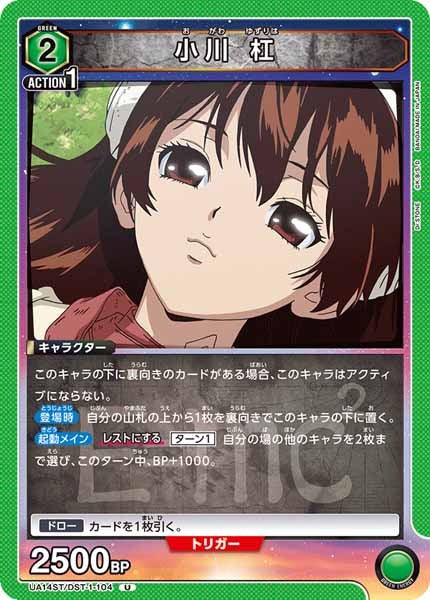 [UA14-ST]小川 杠【U】UA14ST/DST-1-104