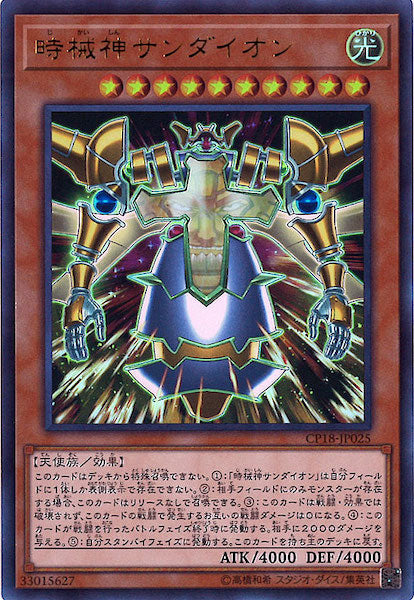 [CP18]時械神サンダイオン(ウルトラレア)CP18-JP025