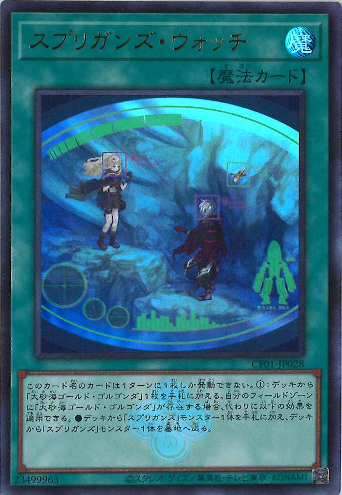 [CF01]スプリガンズ・ウォッチ(ウルトラレア)CF01-JP028