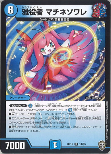 [DMRP-15]雅役者 マチネソワレ 【R】14/95