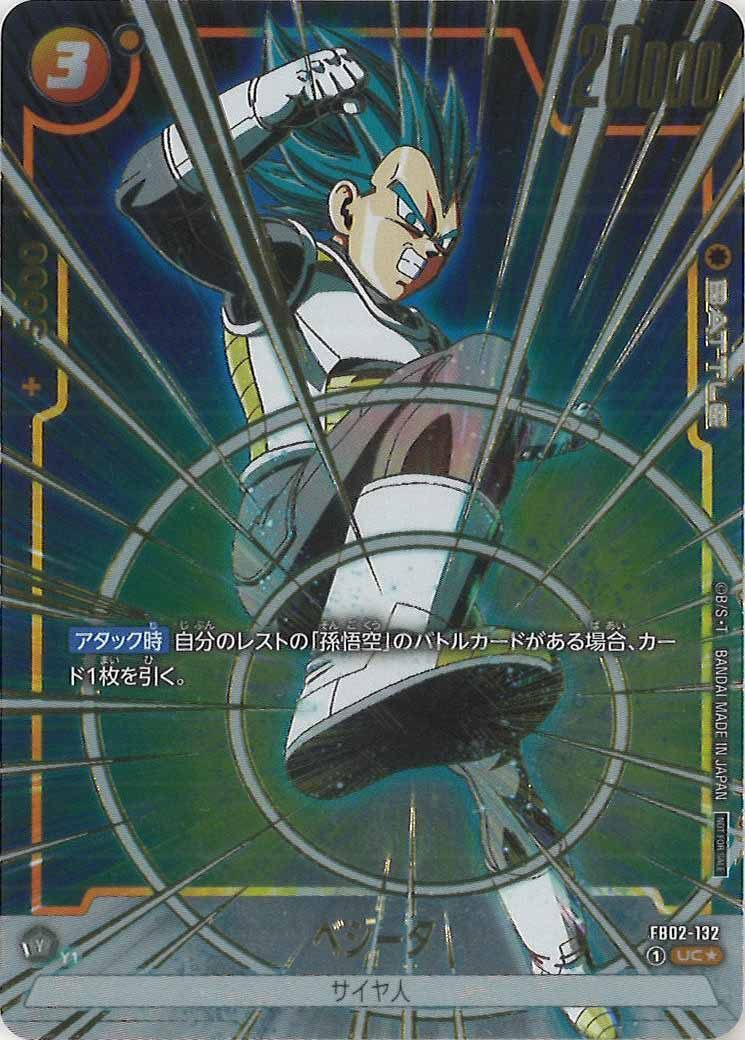 [PR]ベジータ(パラレル★・金文字・フルアート)【UC】FB02-132