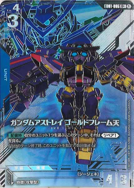 [EB01]ガンダムアストレイ ゴールドフレーム天(パラレル+)【U+】EB01-006
