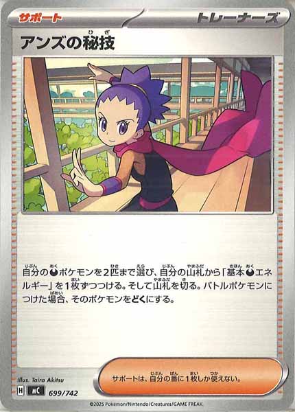 [MC]アンズの秘技【No mark】699/742