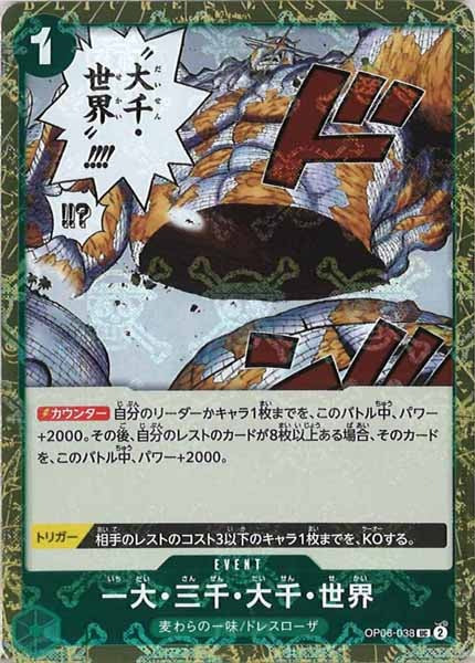 [OP_PRB-01]一大・三千・大千・世界【UC】OP06-038（海賊旗ミラー）