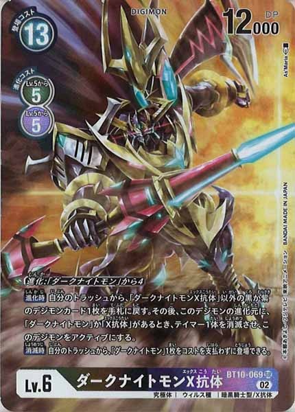 BT-10]ダークナイトモンX抗体(パラレル)【SR】BT10-069(illust:A'Maria