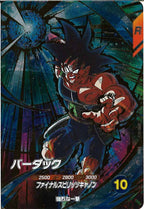 [DB_PR]バーダック【GDR】SDVP-022