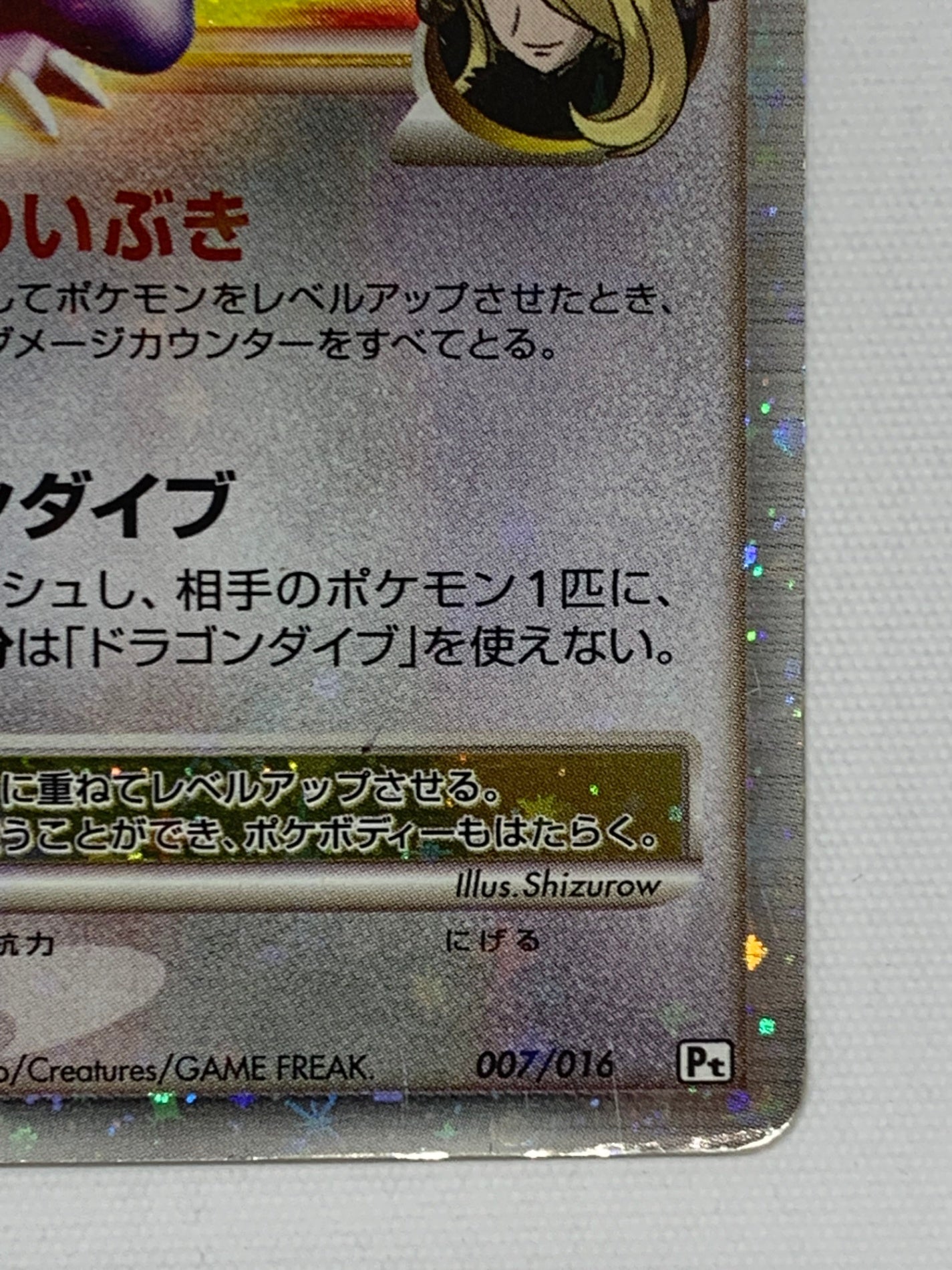 Pt]ガブリアスC LV.X(1ED)【No mark】007/016 – フルコンプ ONLINE SHOP