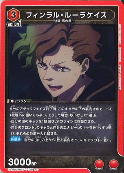 [UA20-ST]フィンラル・ルーラケイス【C】UA20ST/BCV-1-085