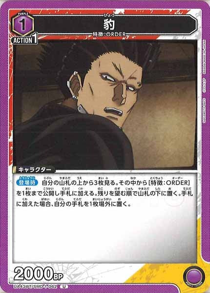 [UA43-BT]豹【U】UA43BT/SMD-1-062