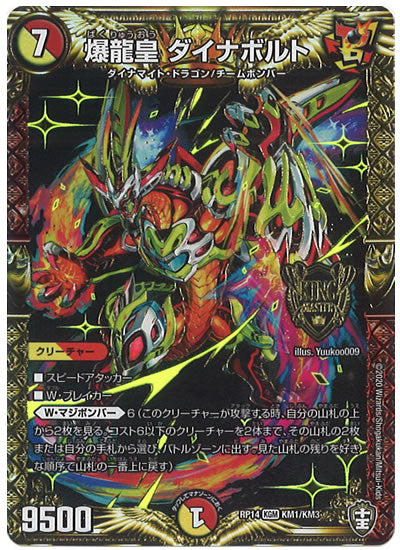 [DMRP-14]爆龍皇 ダイナボルト【KGM】KM1/KM3
