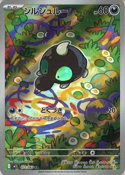 [M1L]シルシュルー【AR】072/063