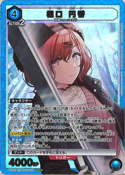 [PC01-BT]樋口 円香【PcSR】PC01BT/IMS-3-017