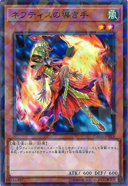 [DBHS]ネフティスの導き手(ノーマルパラレル)DBHS-JP013